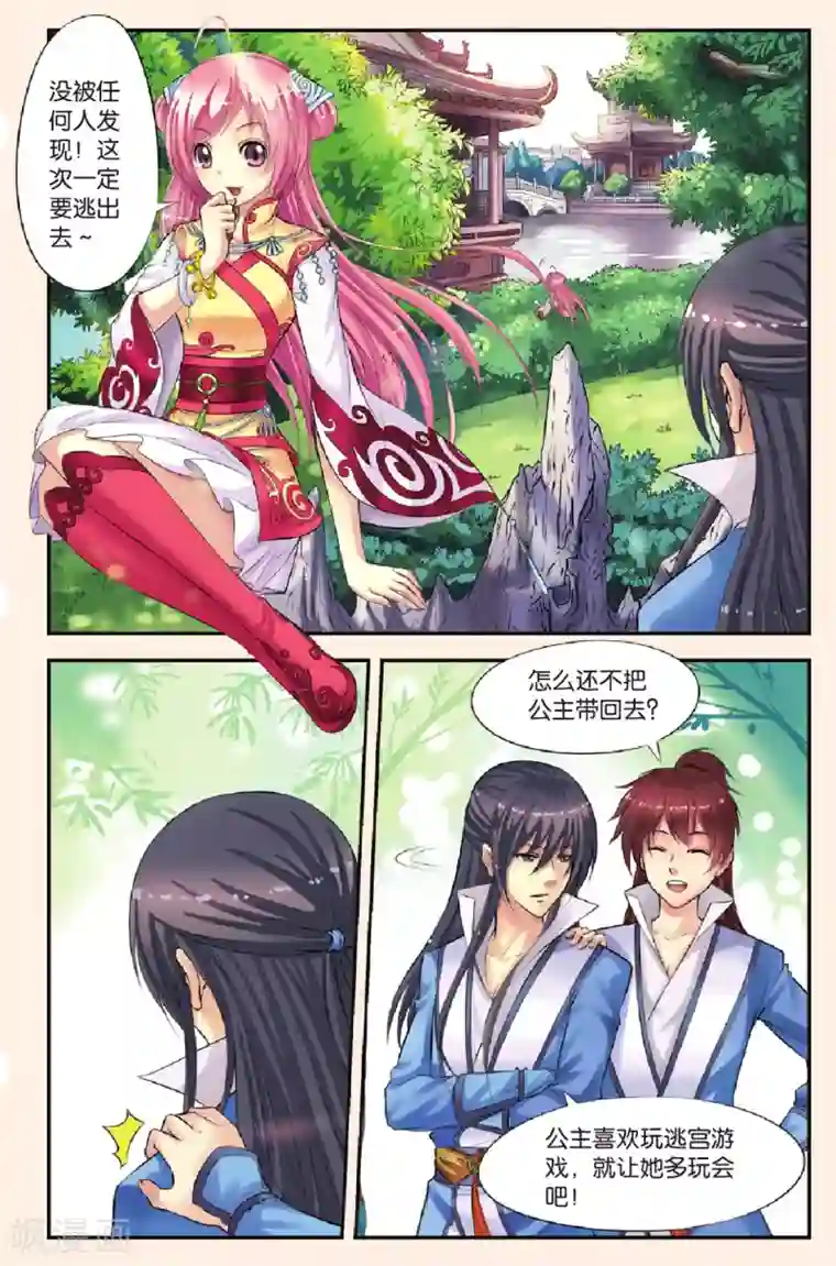 彼之千年第1话 飞跃时空