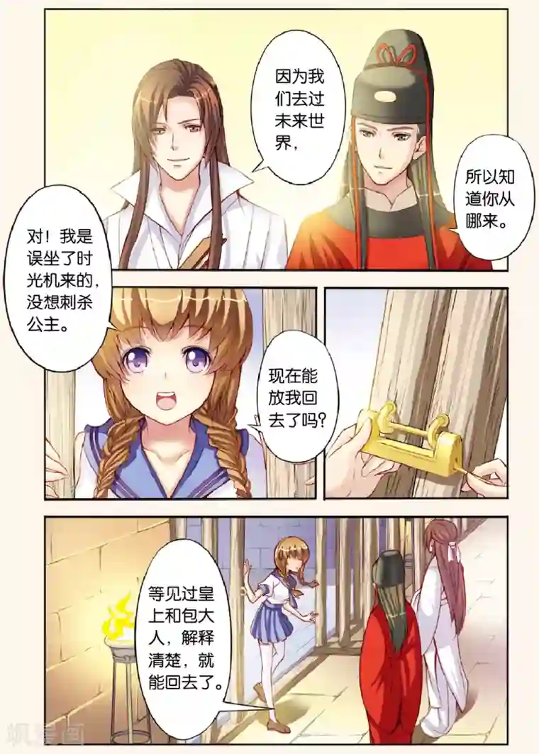 彼之千年第2话 意外