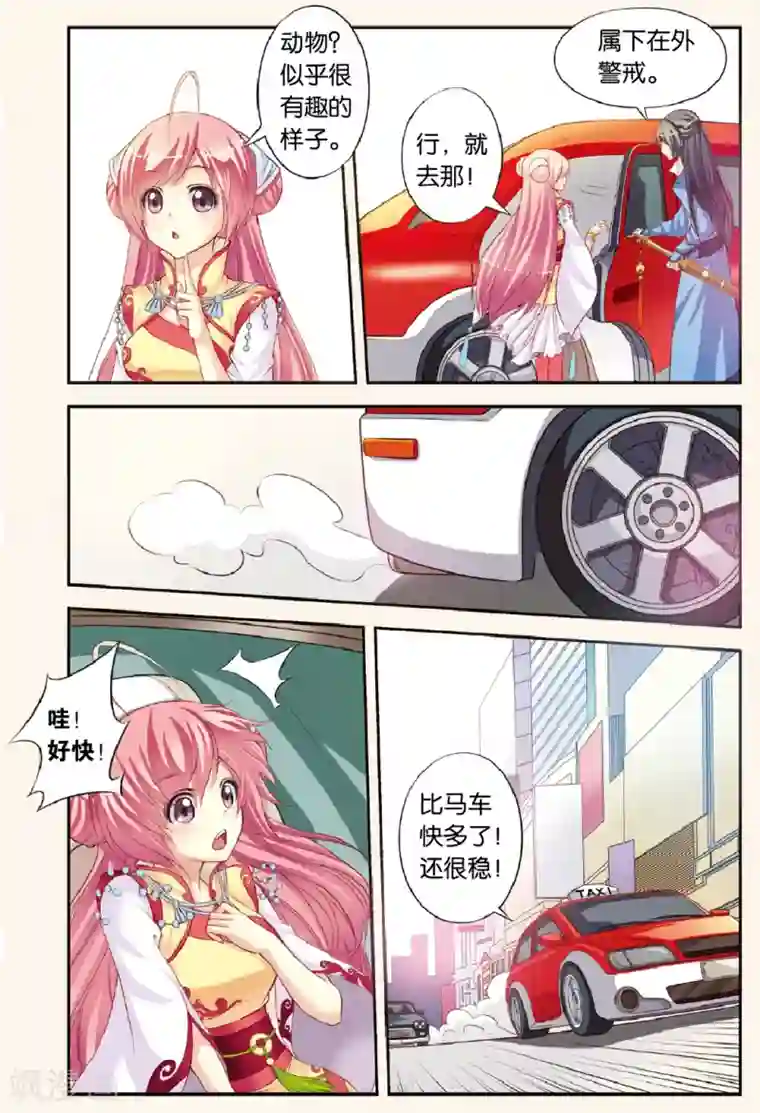 彼之千年第2话 意外