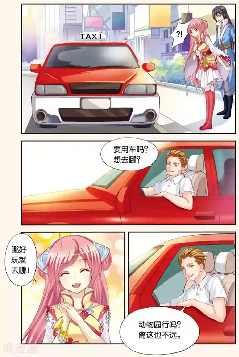 彼之千年第2话 意外