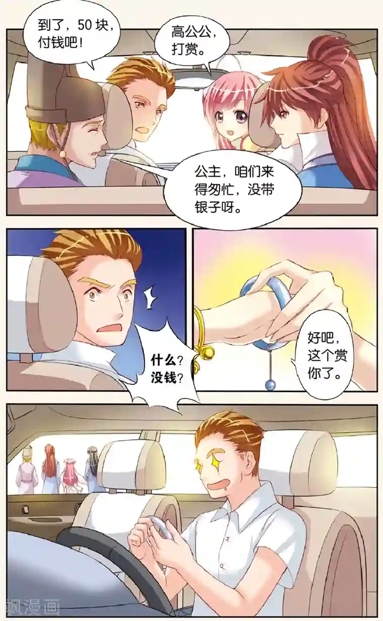 彼之千年第2话 意外