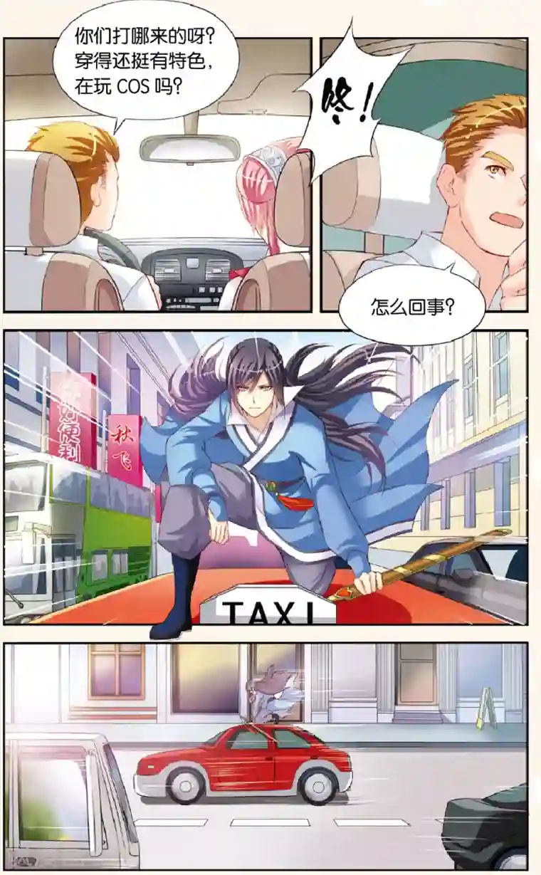 彼之千年第2话 意外