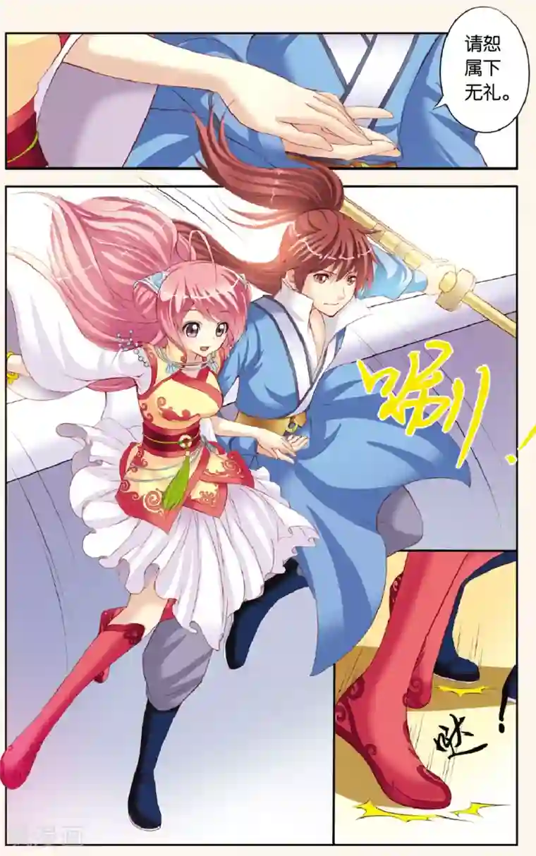 彼之千年第2话 意外