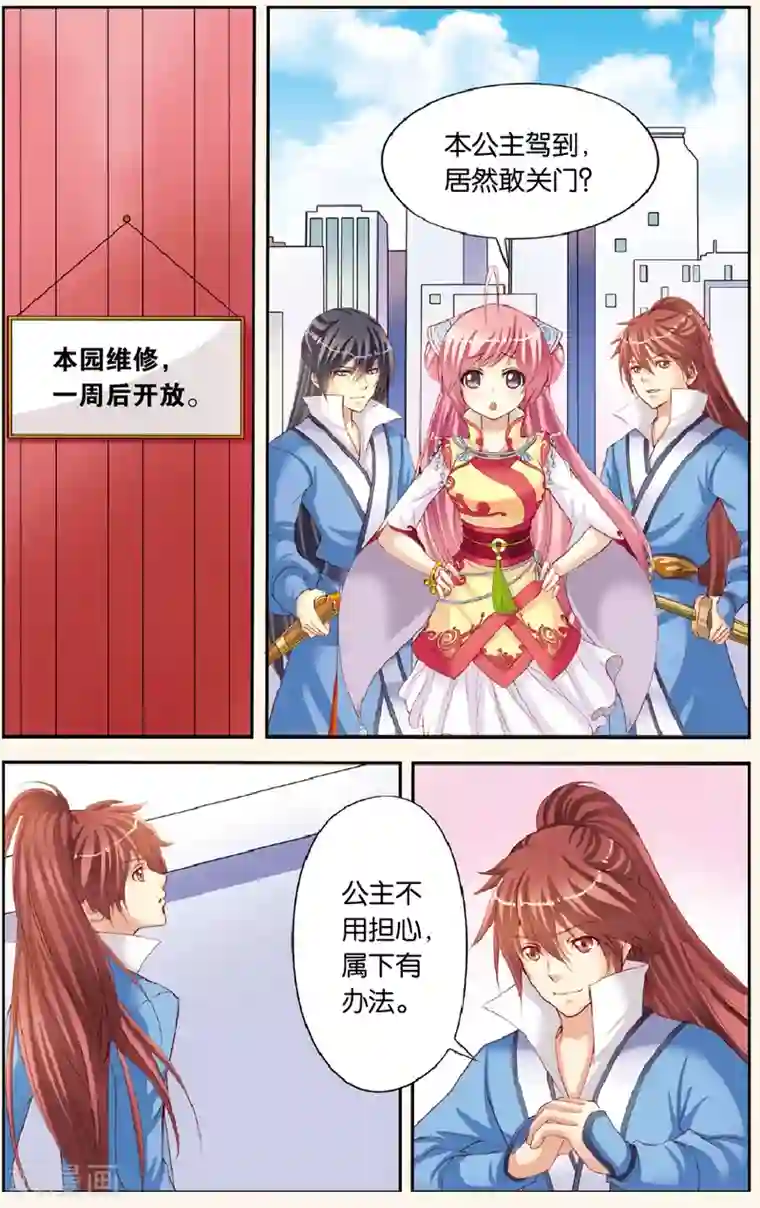 彼之千年第2话 意外