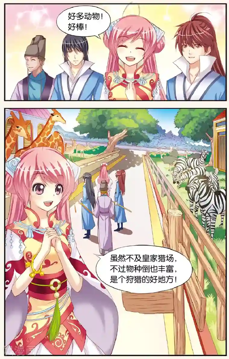 彼之千年第2话 意外