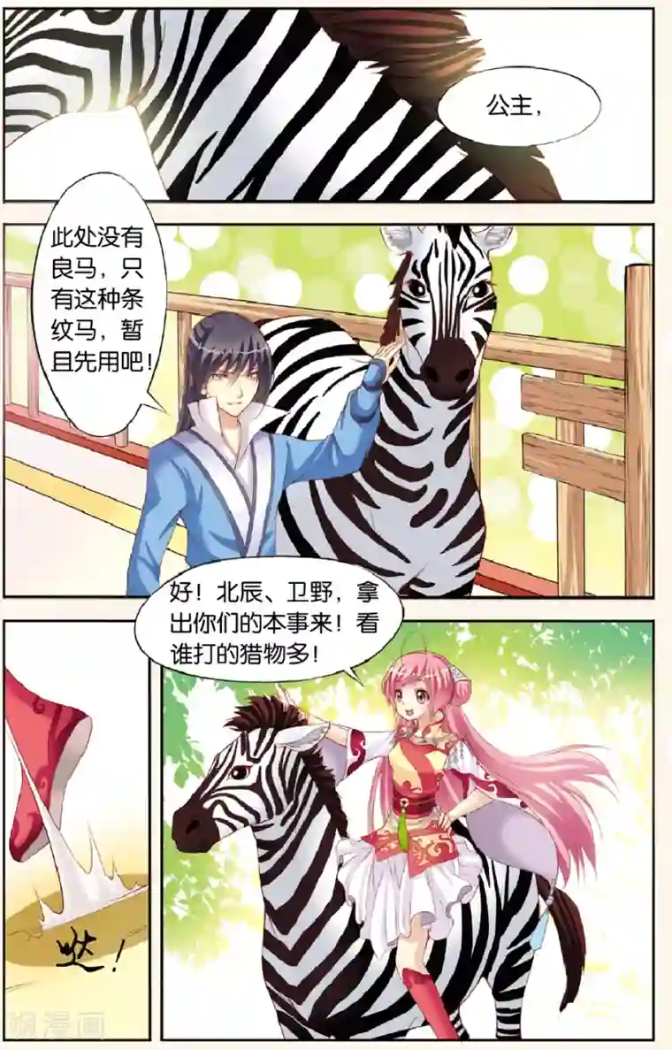 彼之千年第2话 意外