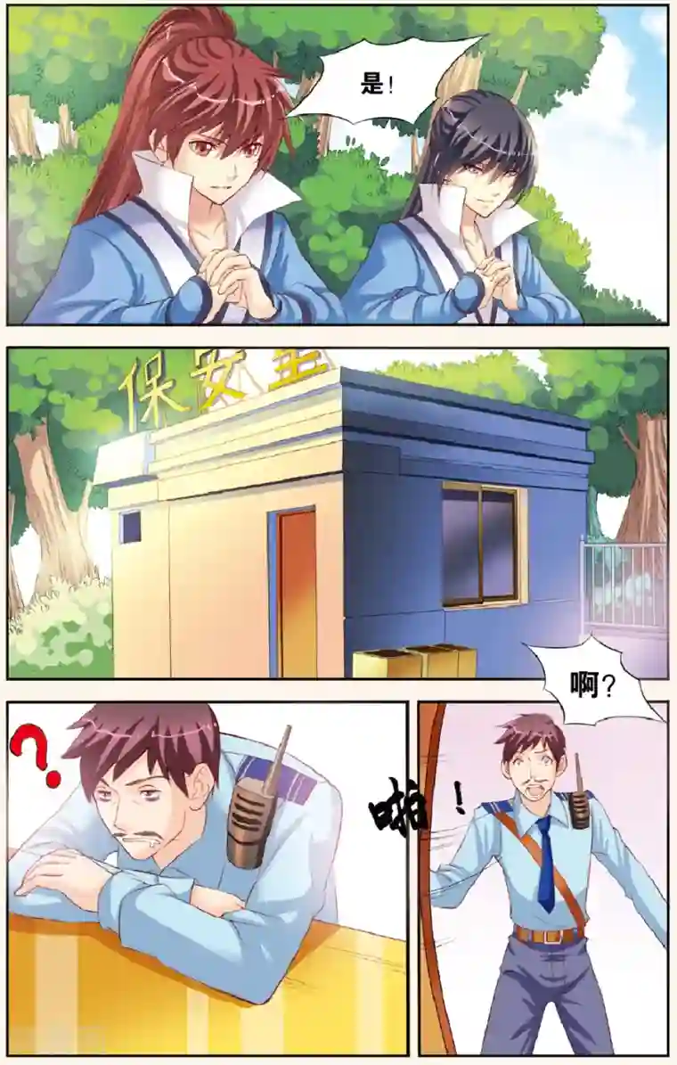 彼之千年第2话 意外