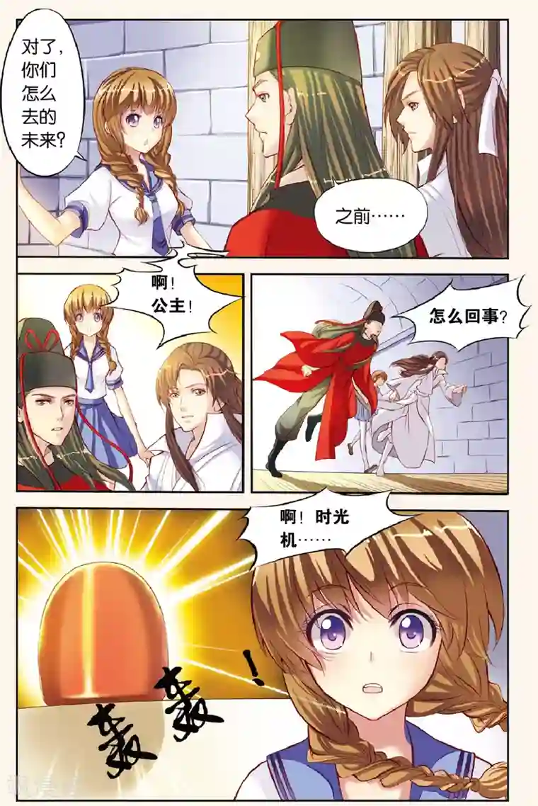 彼之千年第2话 意外