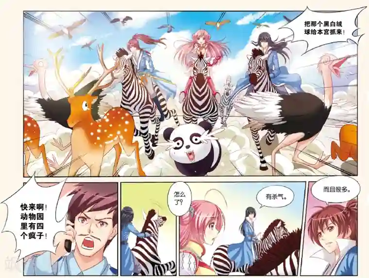 彼之千年第2话 意外