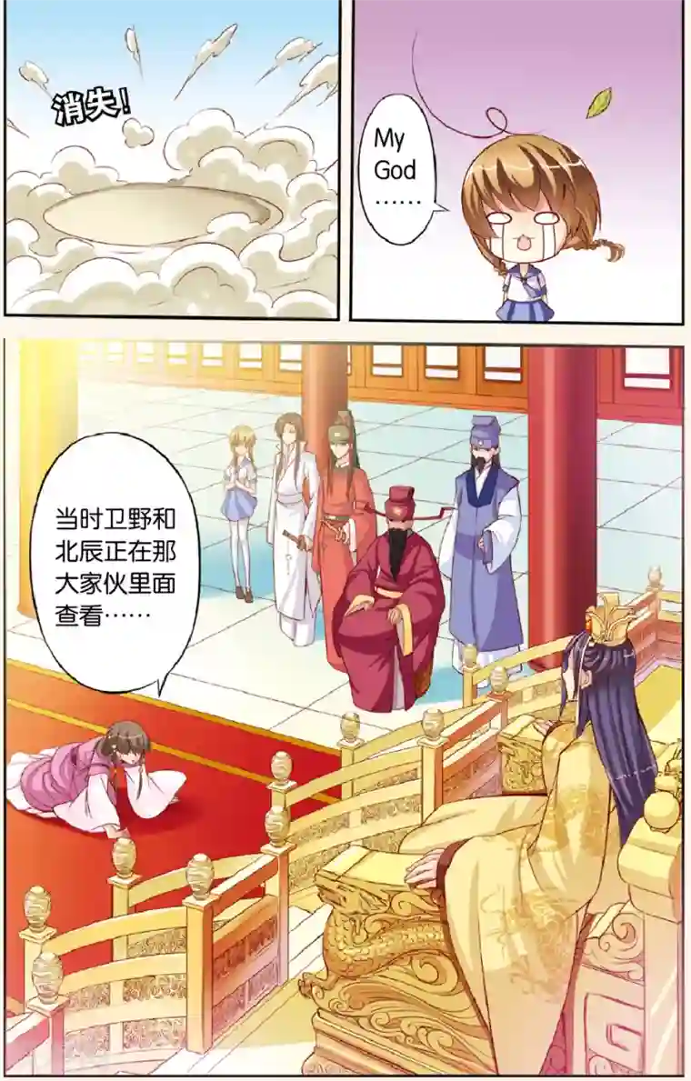 彼之千年第2话 意外