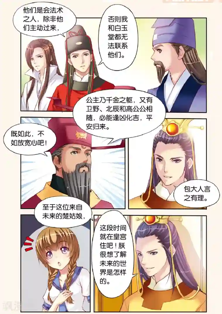 彼之千年第2话 意外