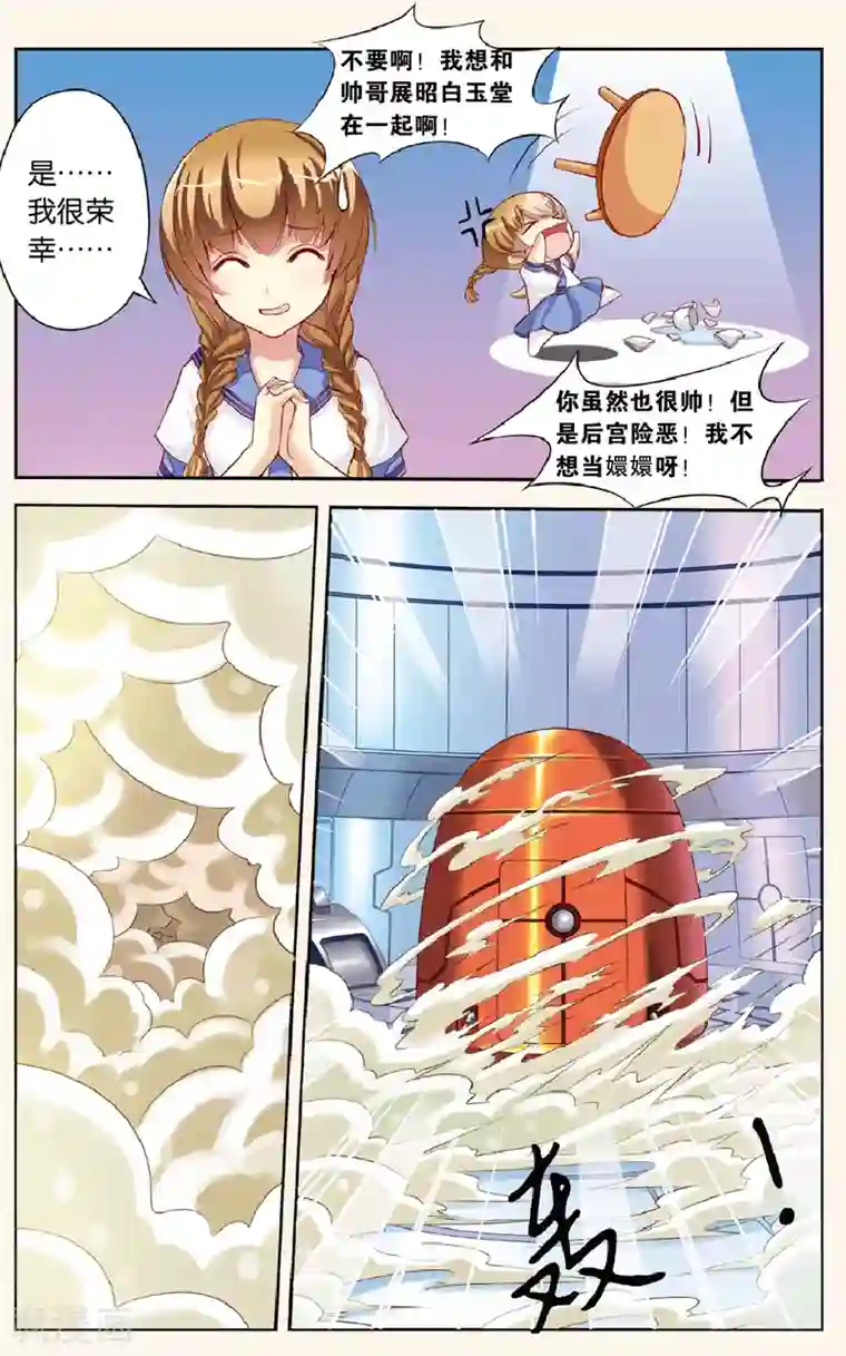 彼之千年第2话 意外