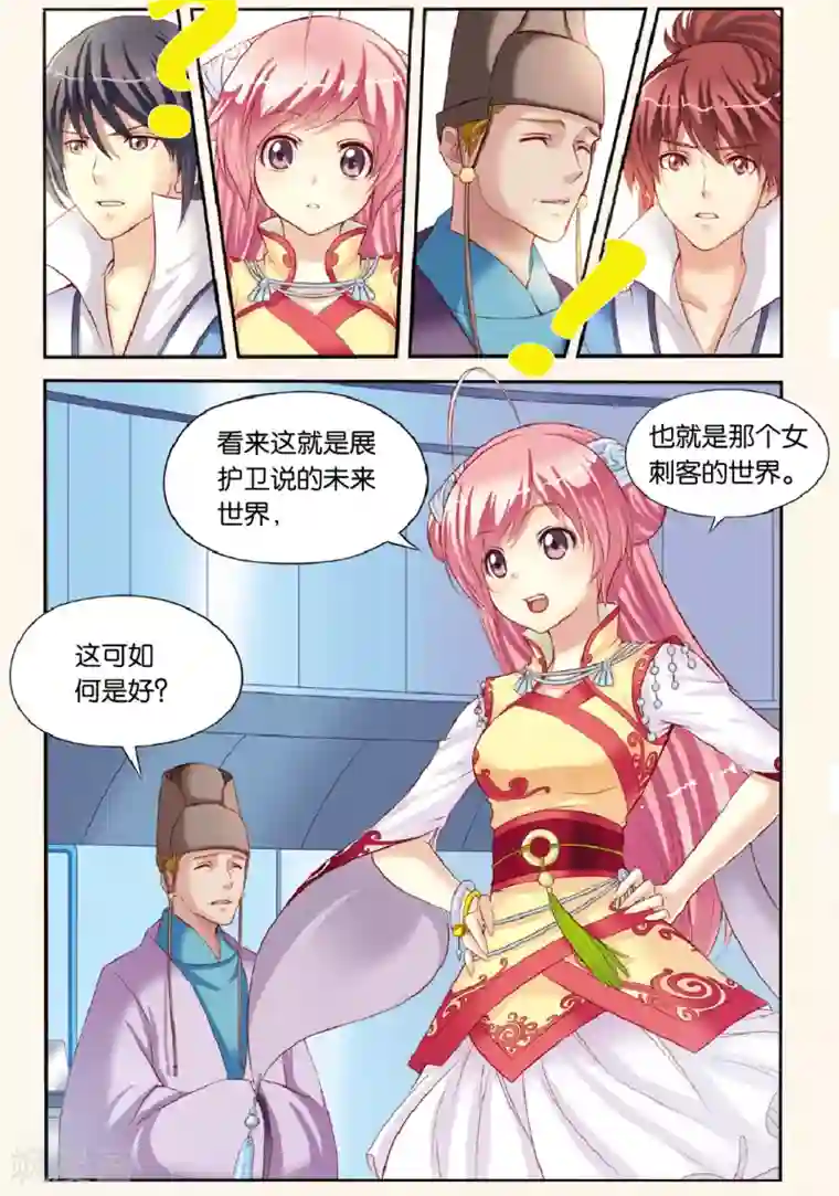 彼之千年第2话 意外