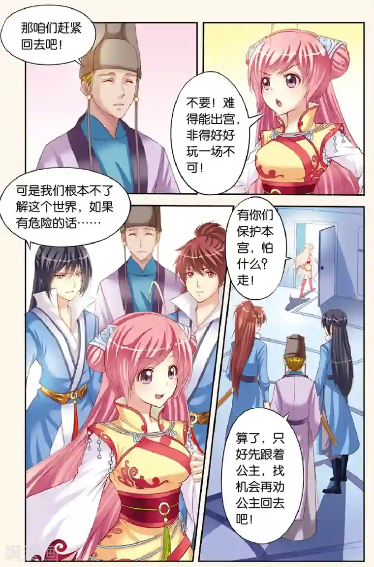 彼之千年第2话 意外