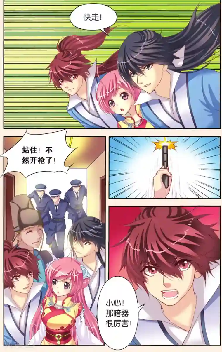 彼之千年第3话 公主也蹲牢房了