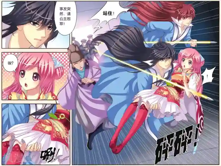 彼之千年第3话 公主也蹲牢房了