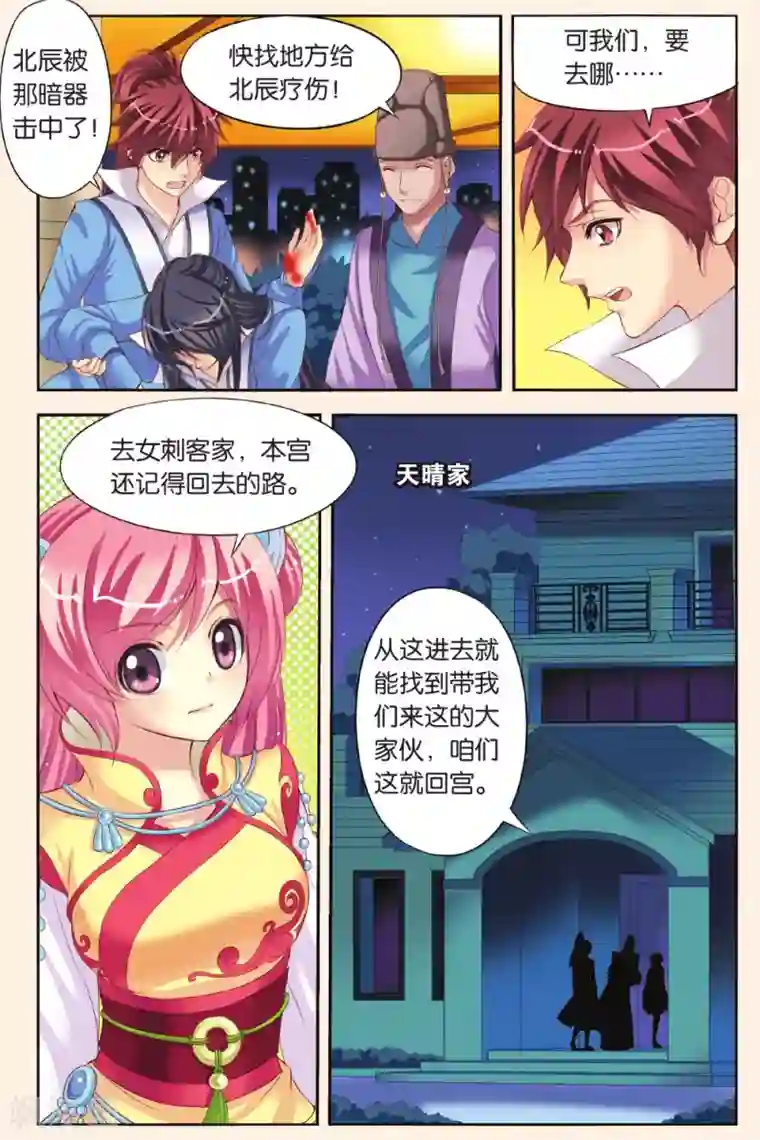 彼之千年第3话 公主也蹲牢房了