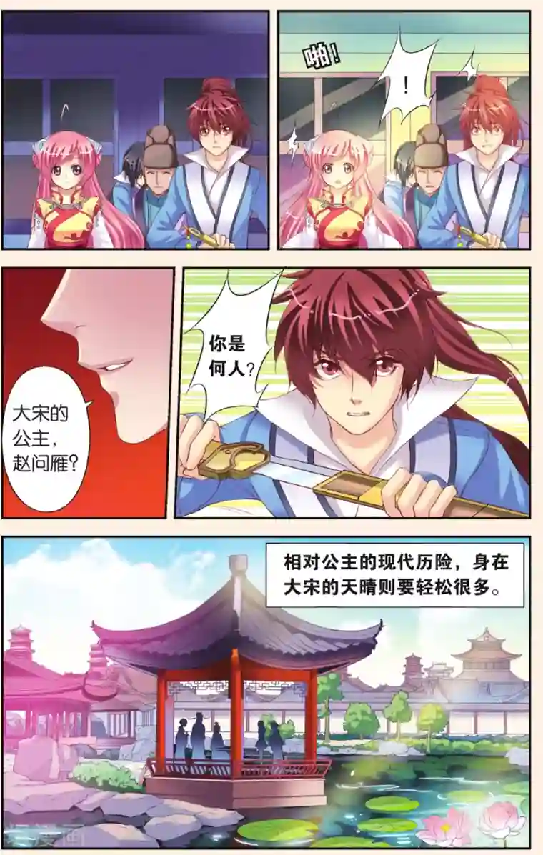 彼之千年第3话 公主也蹲牢房了