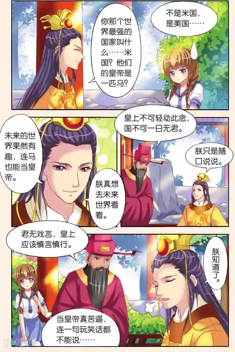 彼之千年第3话 公主也蹲牢房了