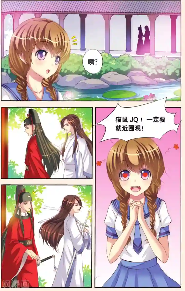 彼之千年第3话 公主也蹲牢房了