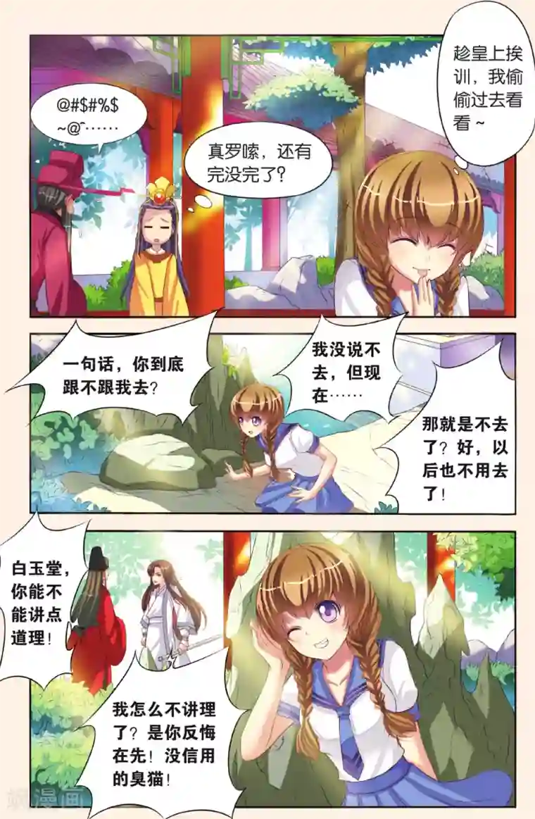 彼之千年第3话 公主也蹲牢房了