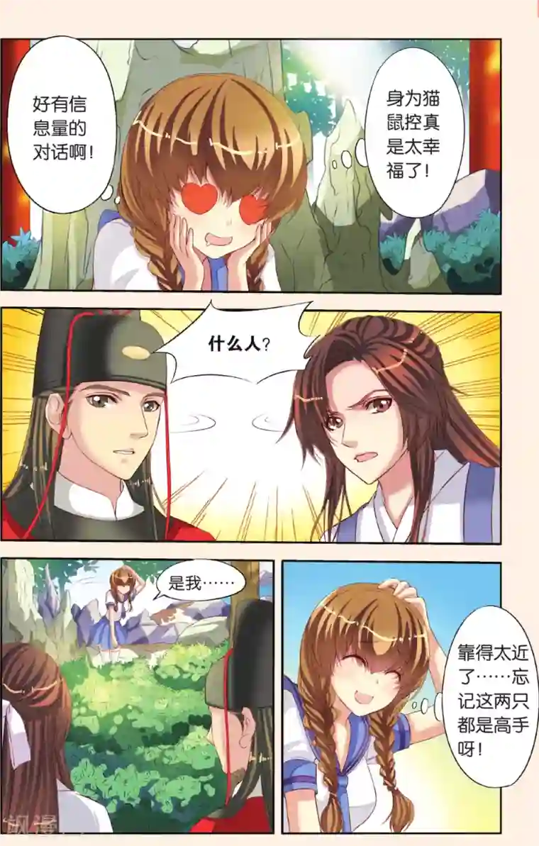 彼之千年第3话 公主也蹲牢房了