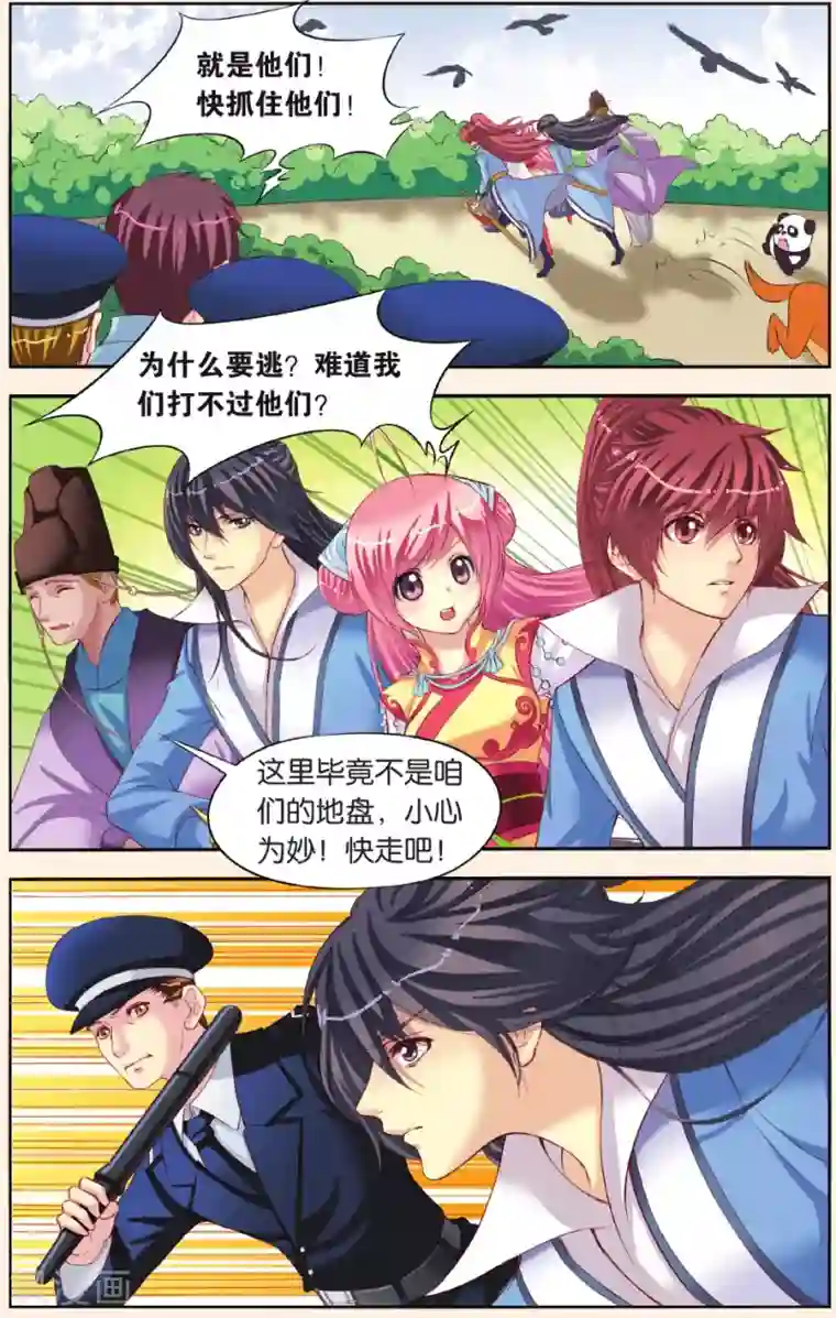 彼之千年第3话 公主也蹲牢房了