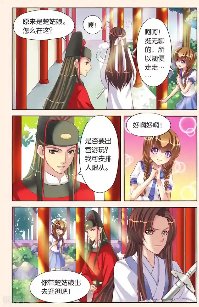 彼之千年第3话 公主也蹲牢房了