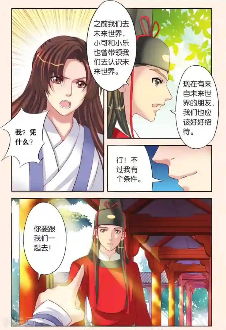 彼之千年第3话 公主也蹲牢房了