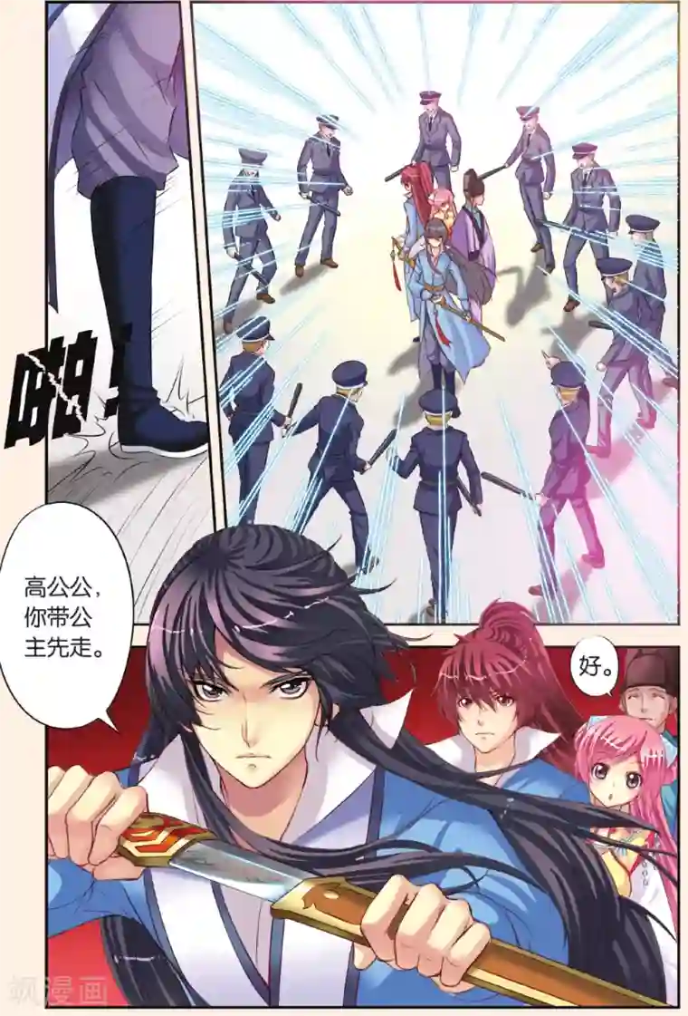 彼之千年第3话 公主也蹲牢房了