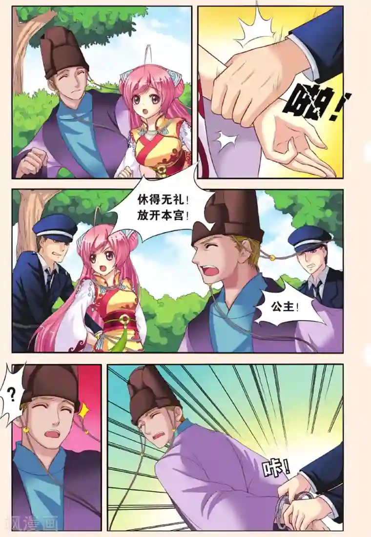 彼之千年第3话 公主也蹲牢房了