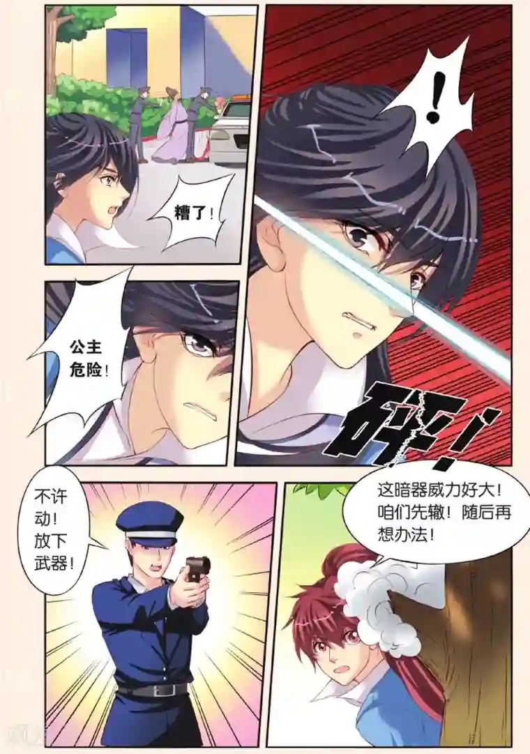 彼之千年第3话 公主也蹲牢房了