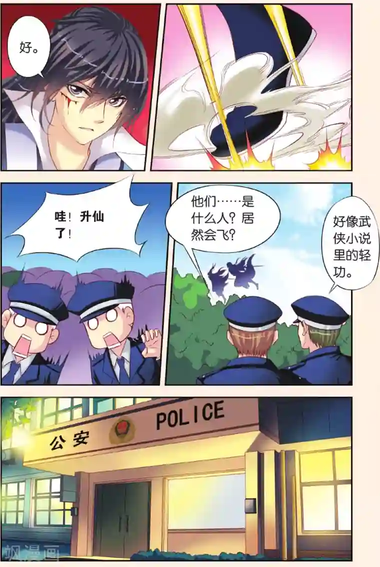 彼之千年第3话 公主也蹲牢房了