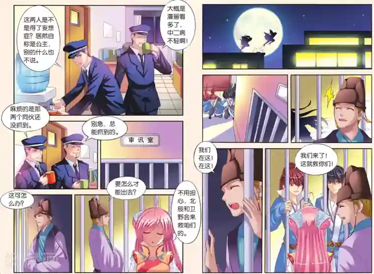 彼之千年第3话 公主也蹲牢房了