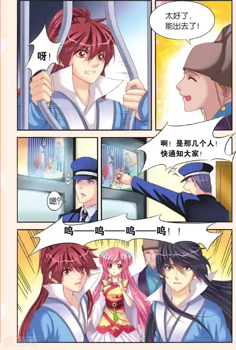 彼之千年第3话 公主也蹲牢房了