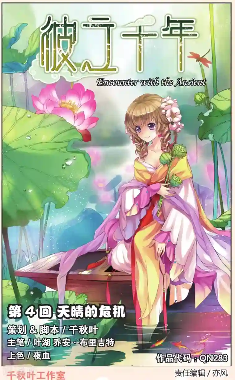 彼之千年第4话 天晴的危机