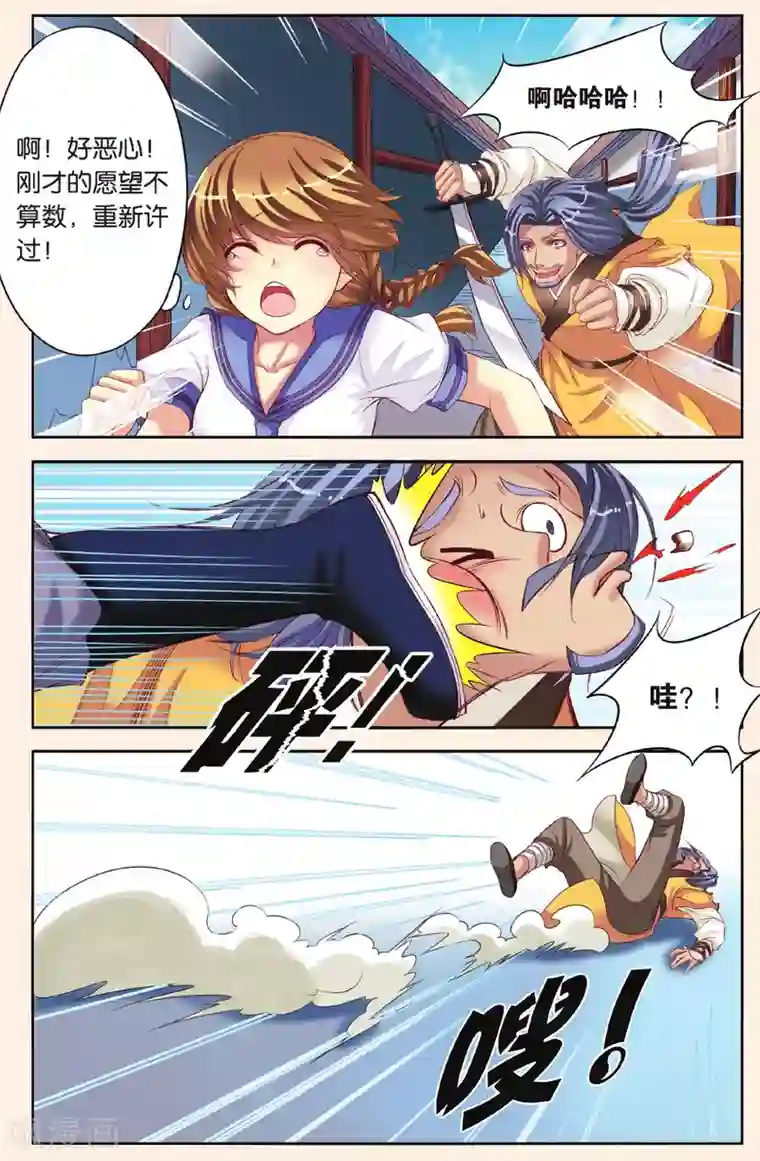 彼之千年第4话 天晴的危机