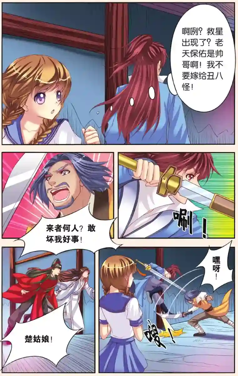 彼之千年第4话 天晴的危机