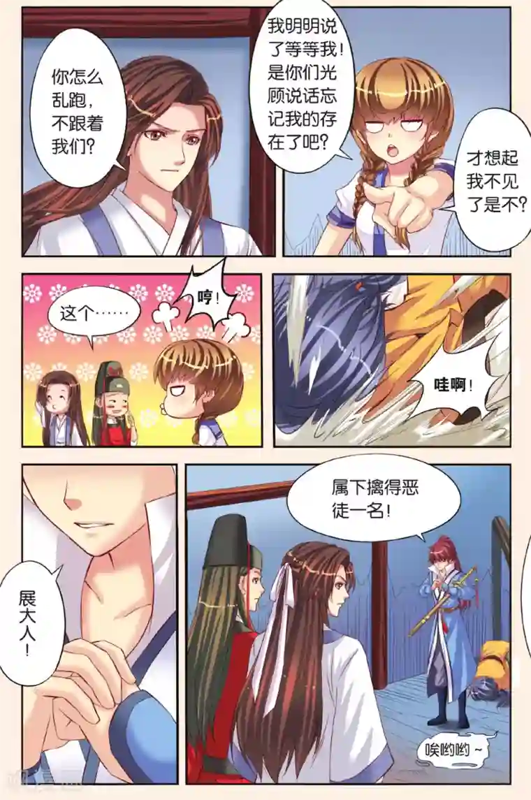 彼之千年第4话 天晴的危机