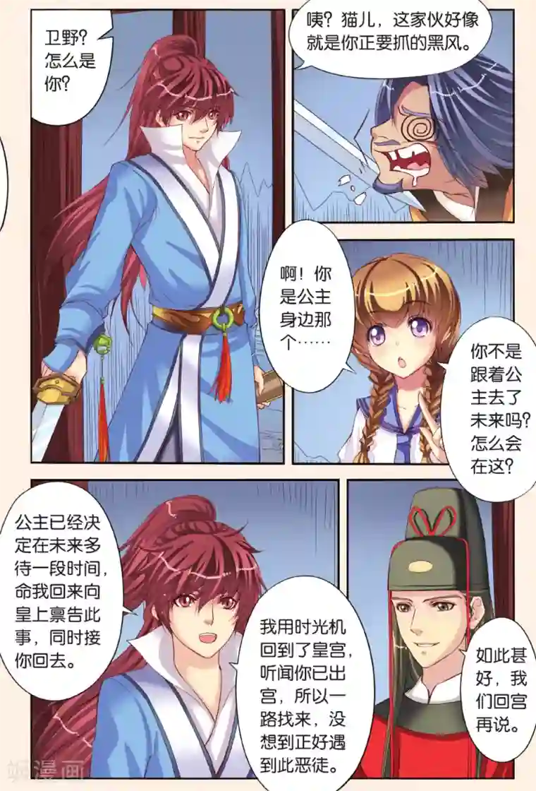 彼之千年第4话 天晴的危机