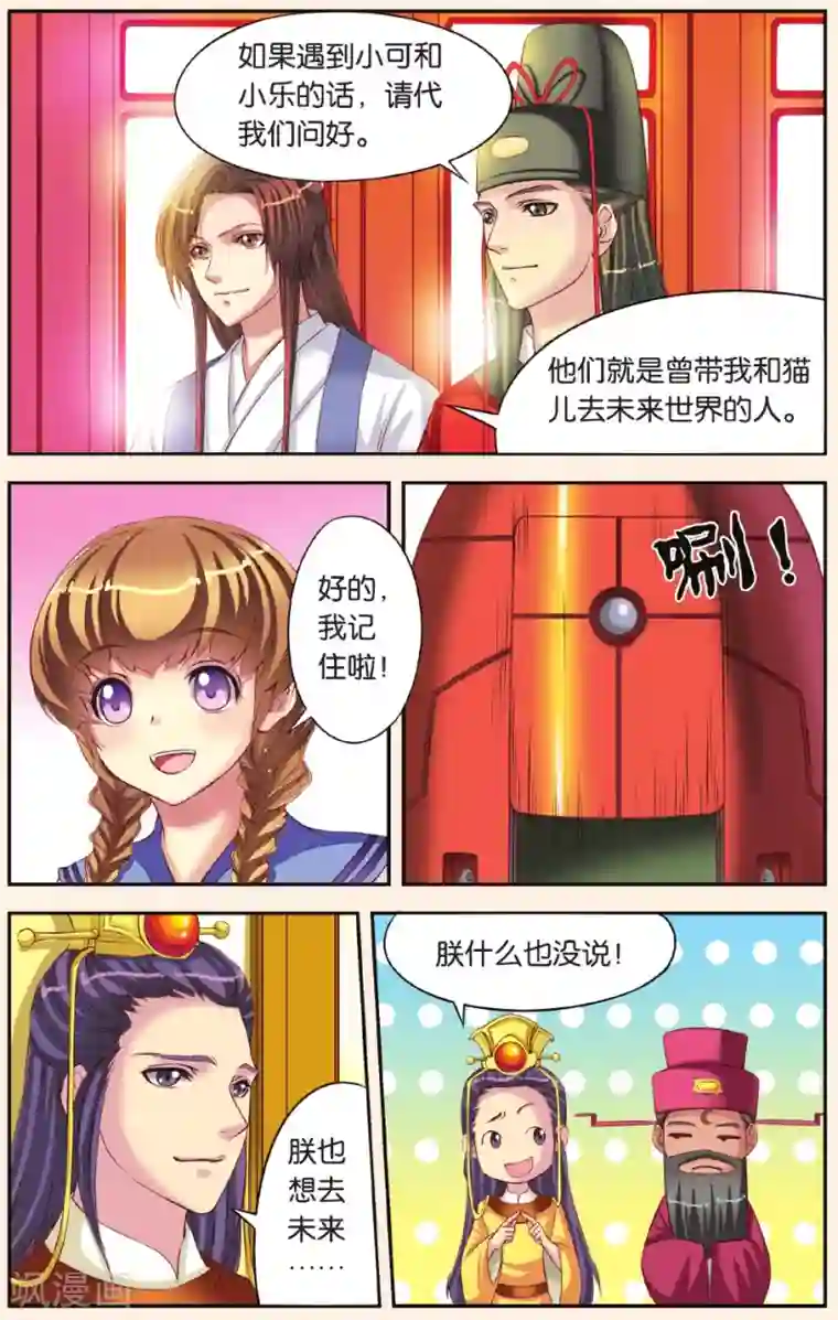 彼之千年第4话 天晴的危机