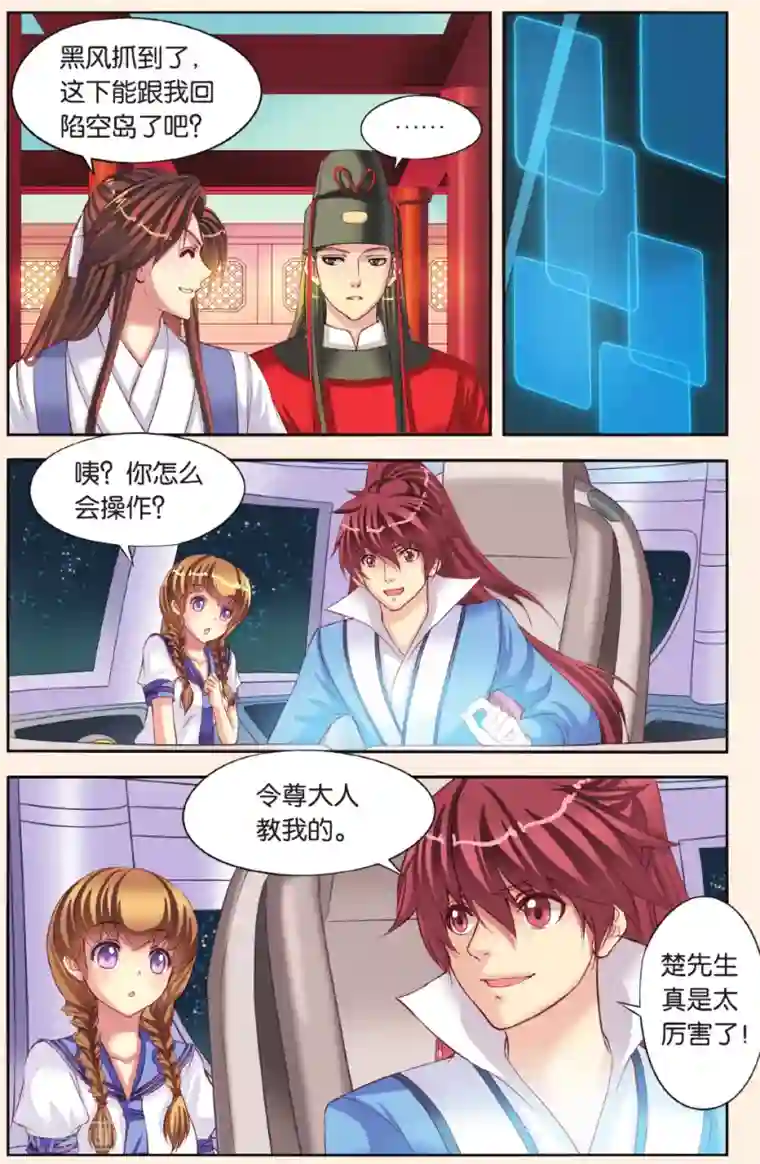 彼之千年第4话 天晴的危机