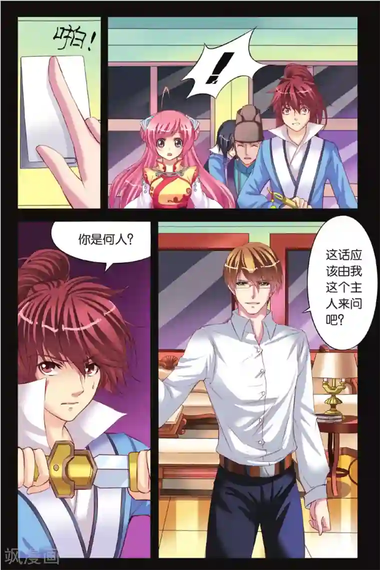 彼之千年第4话 天晴的危机