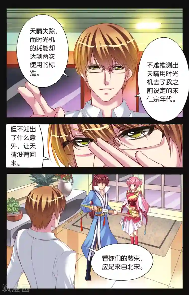 彼之千年第4话 天晴的危机