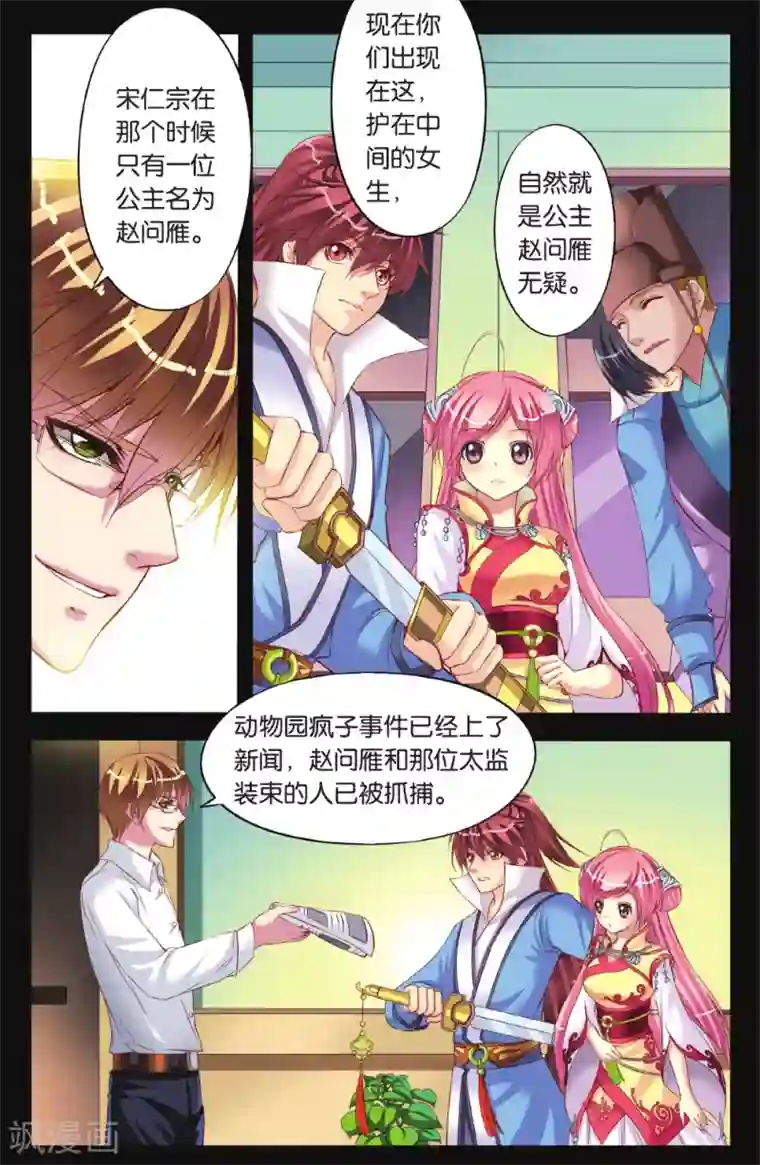 彼之千年第4话 天晴的危机