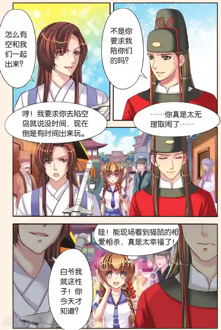 彼之千年第4话 天晴的危机