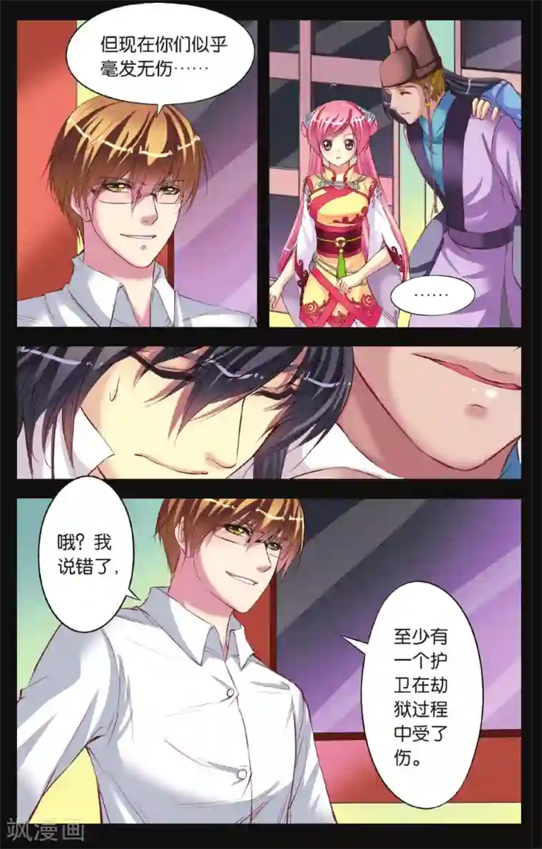 彼之千年第4话 天晴的危机