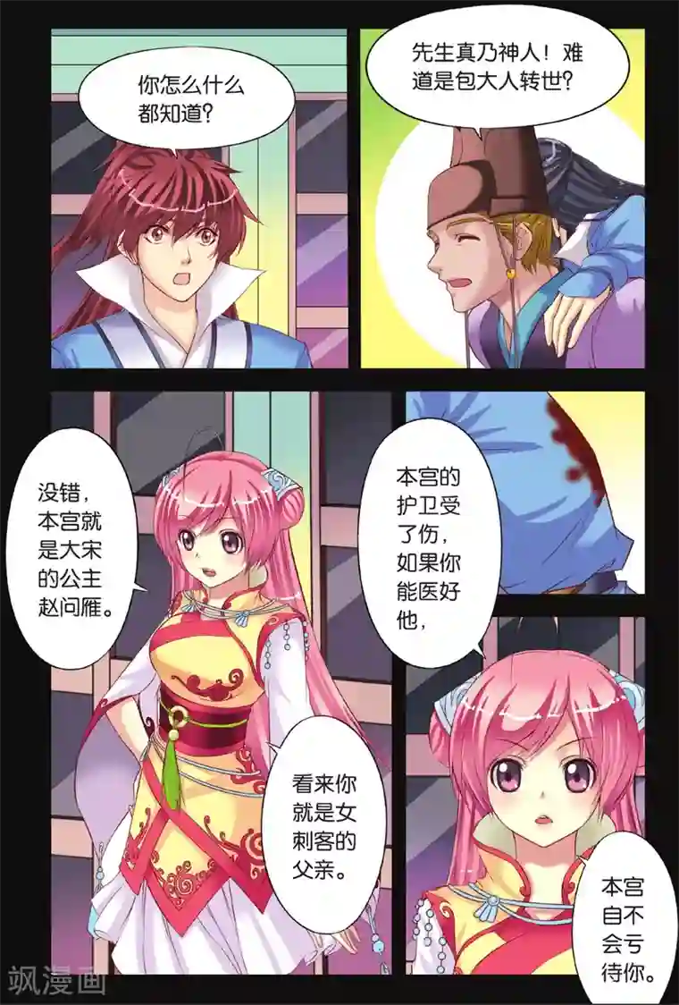 彼之千年第4话 天晴的危机