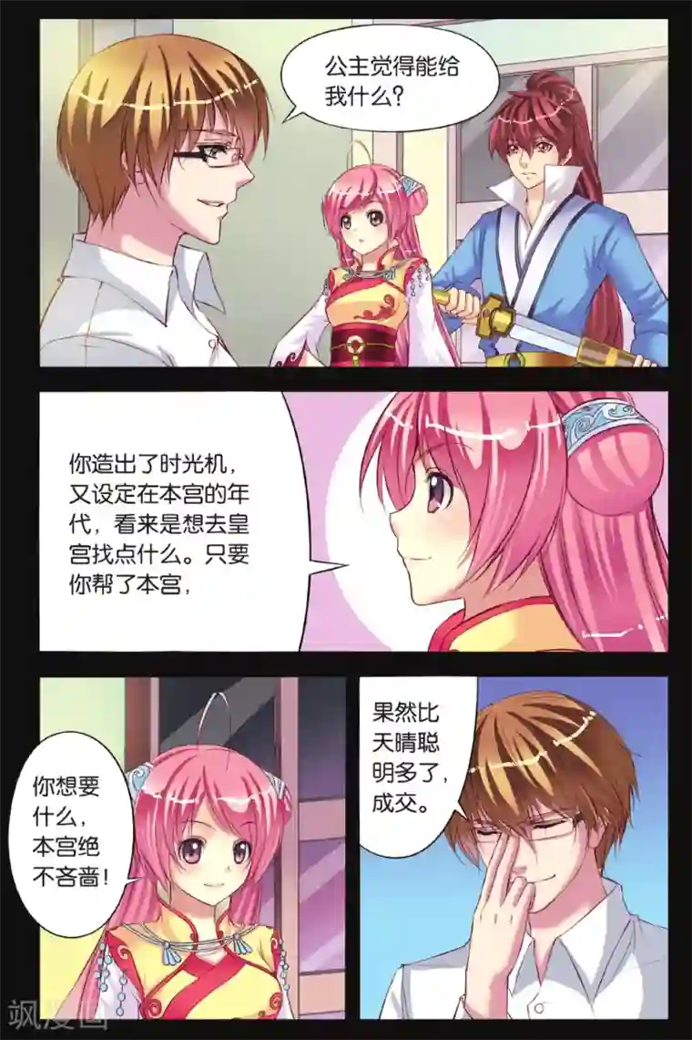 彼之千年第4话 天晴的危机