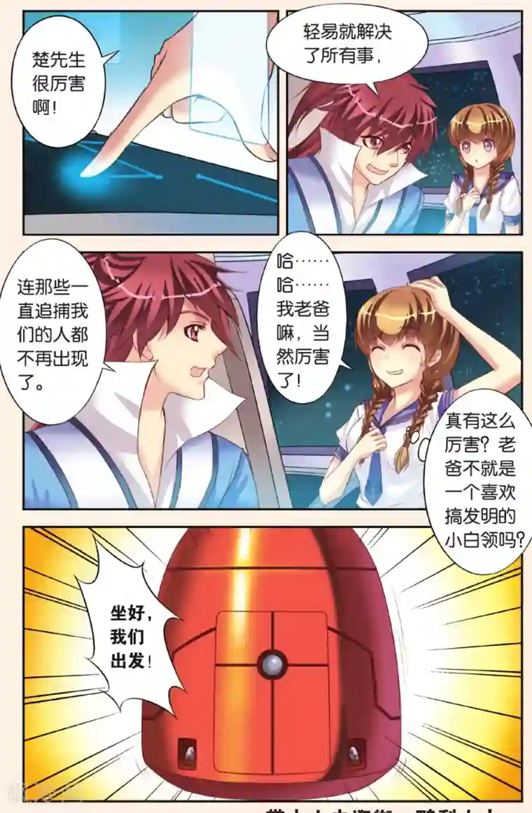 彼之千年第4话 天晴的危机